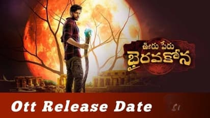 #OoruPeruBhairavakonaott: ‘ఊరు పేరు భైరవకోన’ OTT రిలీజ్ డేట్, స్ట్రీమింగ్ ప్లాట్ ఫామ్