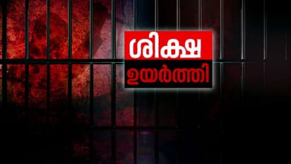 ടി പി വധക്കേസിൽ വധശിക്ഷയില്ല; കൊലയാളി സംഘത്തിന് ഇരട്ട ജീവപര്യന്തം, ശിക്ഷാ ഇളവിലും വ്യവസ്ഥവെച്ച് ഹൈക്കോടതി