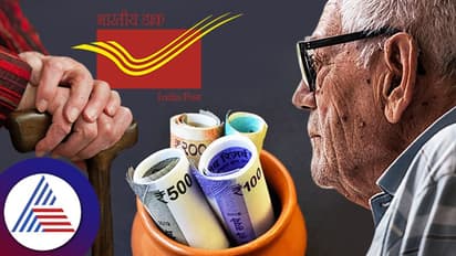 ನಿವೃತ್ತಿ ನಂತ್ರ ಆದಾಯ ಬರ್ಬೇಕಾ? ಹೀಗೆ ಪೋಸ್ಟ್ ಆಫೀಸ್ ಯೋಜನೆಯಲ್ಲಿ ಸೇವಿಂಗ್ಸ್ ಮಾಡಿ!