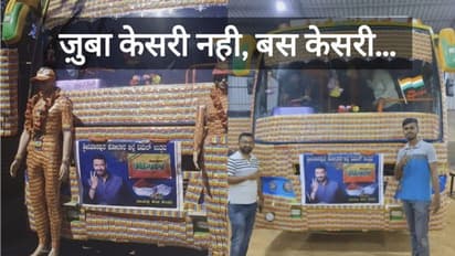 या हबीबी!आज तो पूरा बस केसरी देख लिया- विमल गुटके से सजी बस पर फनी रिएक्शन