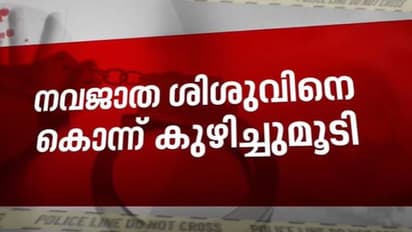 മലപ്പുറത്ത് നവജാത ശിശുവിനെ മാതാവ് കൊന്ന് കുഴിച്ചുമൂടി; 29 കാരി ജുമൈലത്ത് അറസ്റ്റിൽ, അന്വേഷണം