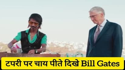 टपरी पर चाय पीते दिखे Bill Gates - लोग बोले नेक्स्ट प्राइम मिनिस्टर Dolly chaiwala