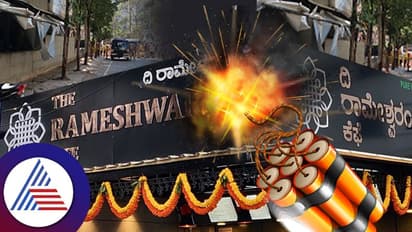 ಬೆಂಗಳೂರು ಬಾಂಬ್‌ ಸ್ಫೋಟ, ರಾಮೇಶ್ವರಂ ಕೆಫೆಯೇ  ಟಾರ್ಗೆಟ್‌ ಯಾಕೆ?