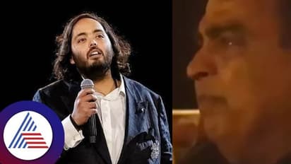 'ನನ್ನ ಜೀವನ ಹೂವಿನ ಹಾಸಿಗೆಯಲ್ಲ' ಮಗನ ಮಾತು ಕೇಳಿ ಕಣ್ಣೀರು ಹಾಕಿದ ಮುಖೇಶ್ ಅಂಬಾನಿ