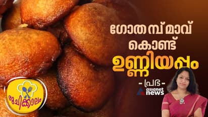 ഗോതമ്പ് പൊടി കൊണ്ട് സൂപ്പർ ടേസ്റ്റിൽ ചൂട് ഉണ്ണിയപ്പം തയ്യാറാക്കിയാലോ?