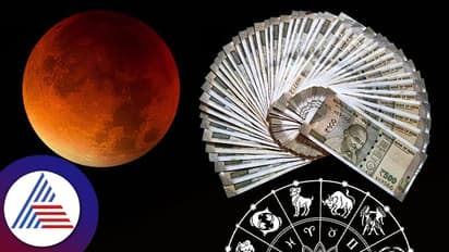  ನಾಳೆ 2024ರ ಕೊನೆ ಚಂದ್ರ ಗ್ರಹಣ 3 ರಾಶಿಗೆ ಅದೃಷ್ಟವೋ ಅದೃಷ್ಟ, 21 ಅದ್ಭುತ ಯೋಗದಿಂದ ಆದಾಯ ದುಪ್ಪಟ್ಟು