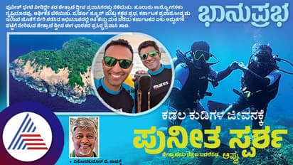 ಕಡಲ ಕುಡಿಗಳ ಜೀವನಕ್ಕೆ ಪುನೀತ ಸ್ಪರ್ಶ