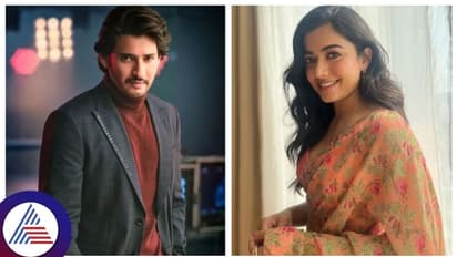 ಮಹೇಶ್ ಬಾಬು ಮಗಳು ಸಿತಾರಾ ಪ್ರಶ್ನೆಗೆ ನಟಿ ರಶ್ಮಿಕಾ ಮಂದಣ್ಣ ಶಾಕ್ ಆಗಿ ಗಲಿಬಿಲಿಗೊಂಡ್ರಾ?