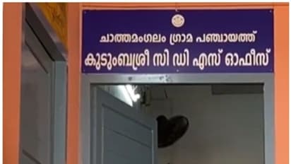കുടുംബശ്രീ പ്രസിഡന്റ് അറിയാതെ ഒപ്പ് ബാങ്കിലെത്തിയോ? ആരുമറിയാതെ 20 ലക്ഷം തട്ടിയെന്ന പരാതിയിൽ വിജിലൻസ് അന്വേഷണം