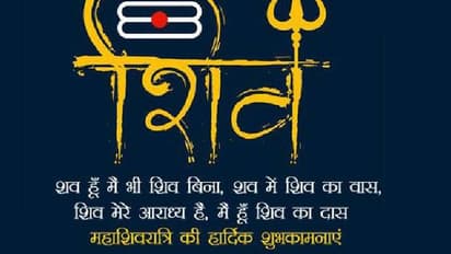 Happy Maha Shivratri 2024 wishes: महाशिवरात्रि की शुभकामनाओं के लिए भेजे ये मैसेज और फोटोज, दिन बन जाएगा खास..