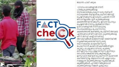 'കുട്ടികളെ തട്ടിക്കോണ്ടുപോയി അവയവങ്ങള്‍ കവരുന്ന തമിഴ്‌നാട് സംഘം പിടിയില്‍'; വീഡിയോയും സത്യവും 