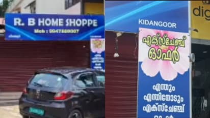 സ്വർണനാണയം 'സമ്മാനം', വാഗ്ദാനത്തിൽ വീണ് നാട്ടുകാർ, അടുപ്പ് വാങ്ങിയവർക്ക് അടക്കം ലക്ഷങ്ങളുടെ കടം, തട്ടിപ്പ്