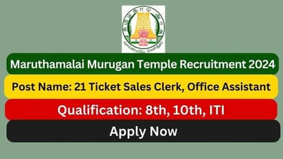 ரூ.58,000 வரை சம்பளம்.. 8-ம் வகுப்பு படித்திருந்தால் போதும்.. மருதமலை முருகன் கோயில் வேலைவாய்ப்பு..