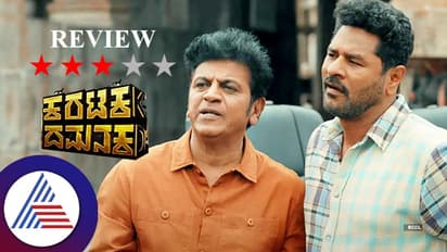 Karataka Dhamanaka Review ತಮಾಷೆಯ ದಾರಿ, ವಿಷಾದವೇ ಗುರಿ