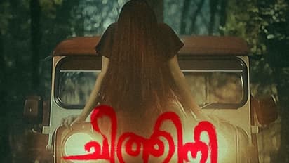 'കള്ളനും ഭഗവതി'ക്കും ശേഷം ഈസ്റ്റ് കോസ്റ്റ് വിജയൻ; പേടിപ്പിക്കാൻ 'ചിത്തിനി'വരുന്നു 