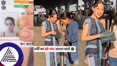 ಉರ್ಫಿ ಆಧಾರ್ಕಾರ್ಡ್ ಮಿಸ್ಸಿಂಗ್! ಏರ್ಪೋರ್ಟ್ನಲ್ಲಿ ನಟಿ ಕಂಗಾಲು- ವಿಡಿಯೋಗೆ ಸಕತ್ ಕಮೆಂಟ್