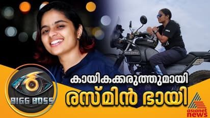 റൈഡിംഗ് ആവേശം ബിഗ് ബോസ് ഷോയിലും, രസ്‍മിൻ ഭായിയെത്തി