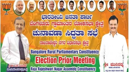 ಡಾ.ಸಿ.ಎನ್. ಮಂಜುನಾಥ್ ನಾಳೆ ಬಿಜೆಪಿ ಸೇರ್ಪಡೆ, ಆರ್.ಆರ್.ನಗರದಲ್ಲಿ ಪ್ರಚಾರ ಪೂರ್ವಭಾವಿ ಸಭೆ