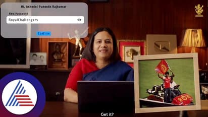 RCB ಬಗ್ಗೆ ಅಶ್ವಿನಿ ಪುನೀತ್ ರಾಜ್ಕುಮಾರ್ ಏನ್ ಹೇಳ್ತಿದ್ದಾರೆ ಅರ್ಥವಾಯ್ತಾ?