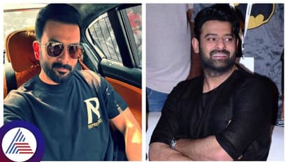 ಪ್ರಭಾಸ್ಗೆ 'ಡಾರ್ಲಿಂಗ್' ಅಂತ ಕರೆಯೋ ಸೀಕ್ರೆಟ್ ಬಿಚ್ಚಿಟ್ರು ಮಲಯಾಳಂ ನಟ ಪೃಥ್ವಿರಾಜ್!