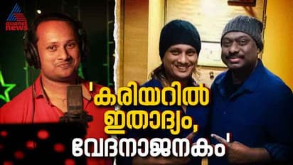 'കൂടെയുള്ള ഞാൻ പാടരുതെന്ന് പറഞ്ഞു', വേദനാജനകം; ജാസി ഗിഫ്റ്റിനെ അപമാനിച്ച സംഭവത്തിൽ ഗായകൻ സജിൻ