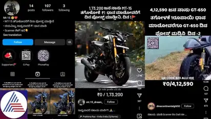 Insta-scam alert: Cyber crooks resort to 'digital begging' to buy luxury bikes!