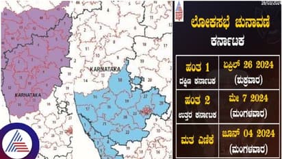 Lok Sabha election 2024: ಕರ್ನಾಟಕದ ಯಾವ ಜಿಲ್ಲೆಗಳಲ್ಲಿ ಯಾವಾಗ ಮತದಾನ?