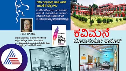 ಕವಿ ಮನೆ ಜೊರಾಸಂಕೋ ಠಾಕೂರ್‌