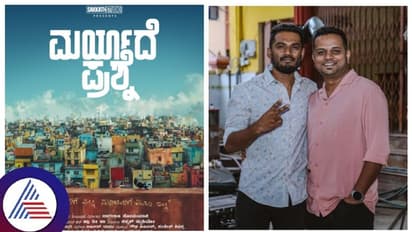 ಕನ್ನಡ ಚಿತ್ರರಂಗದ 'ಮರ್ಯಾದೆ ಪ್ರಶ್ನೆ' ಬಗ್ಗೆ ಯಾರೂ ಮಾತಾಡಿರ್ಲಿಲ್ಲ; ಎಂಥ ಉತ್ತರ ಸಿಕ್ತು ನೋಡಿ!