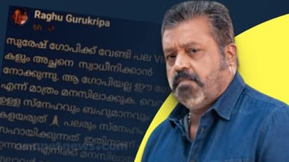 കലാമണ്ഡലം ഗോപിയുടെ മകന്റെ പോസ്റ്റിൽ വിശദീകരണവുമായി സുരേഷ് ഗോപി