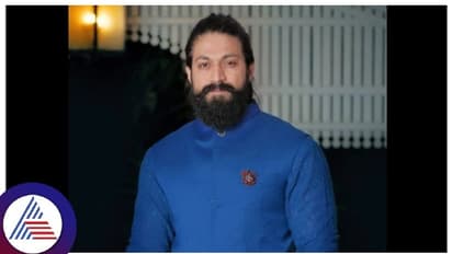 ಉತ್ತರದ ಅಂಗಳದಲ್ಲಿ ಕುಳಿತು 'ಕೆಜಿಎಫ್' ರಾಕಿಂಗ್ ಸ್ಟಾರ್ ಯಶ್ ಹೇಳಿದ ಮಾತು ಕೇಳಿ ಹೌಹಾರಿದೆ ಜಗತ್ತು!