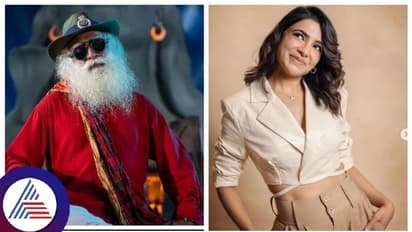 ನೀವು ಸ್ಕೂಲ್ ಗರ್ಲ್ ಅಲ್ಲ, ದೊಡ್ಡವರಾಗಿದ್ದೀರಿ; ಸಮಂತಾಗೆ ಯಾಕೆ ಹೀಗಂದ್ರು ಸದ್ಗುರು ಜಗ್ಗಿ ವಾಸುದೇವ್!