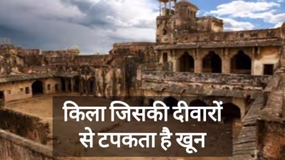 किला जहां दीवारों से टपकता है खून, आती है आवाजें, दिन में भी जाने से डरते हैं लोग