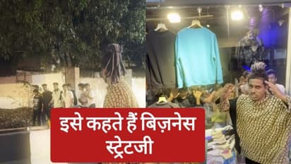 ग्राहक बुलाने का नया तरीका, देख कर आ जाएगा चक्कर