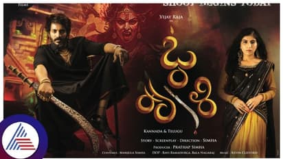 ರೌಡಿಸಂ ಕಥೆ ಹೇಳಲು ಹೊರಟ ಸಿಂಹ-ಪ್ರತಾಪ್ ಸಿಂಹ; ಸ್ಯಾಂಡಲ್‌ವುಡ್‌ನಲ್ಲಿ ಬರಲಿದೆ 'ಓಂ ಕಾಳಿ'