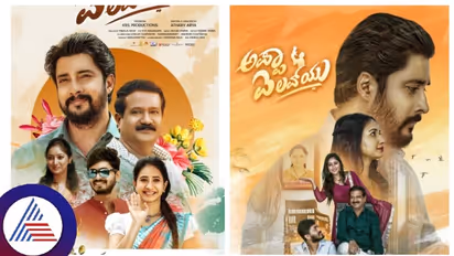 ತೆರೆಗೆ ಬರಲು ಸಜ್ಜಾಗಿದೆ ನೆನಪಿರಲಿ ಪ್ರೇಮ್-ಮಾನ್ವಿತಾ ಸಿನಿಮಾ; 'ಅಪ್ಪಾ ಐ ಲವ್ ಯೂ' ಅಂತಿರೋದು ಯಾರು?
