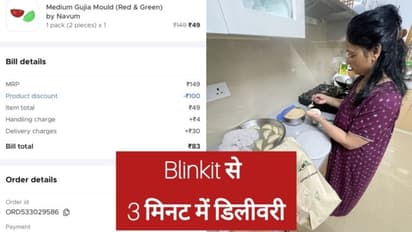 शख्स ने Blinkit पर गुजिया सांचे का ऑर्डर किया , 3 मिनट में ही डिलीवरी हो गया 
