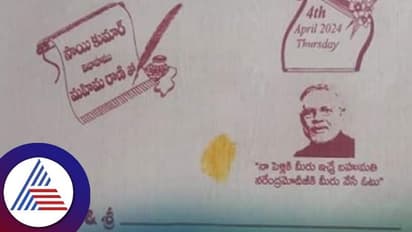 'ಉಡುಗೊರೆ ಬೇಡ, ಮೋದಿಗೆ ಓಟ್ ಮಾಡಿ; ಆಮಂತ್ರಣ ಪತ್ರಿಕೆಯಲ್ಲಿ ಮಧುಮಗನ ತಂದೆಯ ವಿಶೇಷ ಮನವಿ