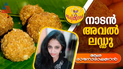 പെട്ടെന്ന് ഉണ്ടാക്കാവുന്ന ഒരു നാലുമണി പലഹാരം ; അവൽ ലഡ്ഡു