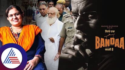 Sirf Ek Bandaa Kaafi Hai Review: ಚಲನಚಿತ್ರದಲ್ಲಲ್ಲ, ನಿಜ ಜೀವನದಲ್ಲೂ ನ್ಯಾಯ ಸಾಮಾನ್ಯರಿಗೆ ಲಭ್ಯ!