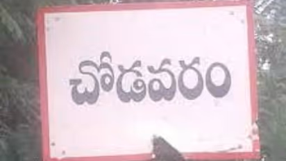 చోడవరం అసెంబ్లీ ఎన్నికల ఫలితాలు 2024