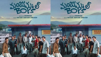 మలయాళ సంచలనం `మంజుమ్మల్‌ బాయ్స్` తెలుగు రిలీజ్‌ డేట్‌ ఫిక్స్.. ఎప్పుడంటే?