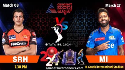 ಮುಂಬೈ ಇಂಡಿಯನ್ಸ್ vs ಸನ್‌ರೈಸರ್ಸ್ ಹೈದ್ರಾಬಾದ್‌ ಫೈಟ್: ಉಭಯ ತಂಡಗಳಿಗೆ ಮೊದಲ ಜಯದ ಗುರಿ