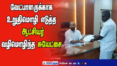 வேட்பாளருக்காக உறுதிமொழி எடுத்த ஆட்சியர்; வழிமொழிந்த சுயேட்சை - நாகையில் சுவாரசியம்