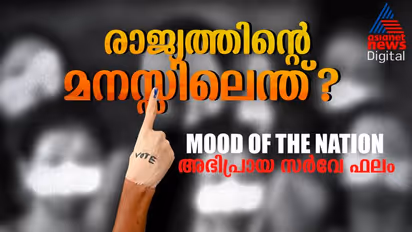 മോദി സര്ക്കാരിന്റെ മുഖ്യനേട്ടം പശ്ചാത്തല വികസനം, മുഖ്യവീഴ്ച മണിപ്പൂര്, 'മൂഡ് ഓഫ് ദി നാഷന്' സര്വേ ഫലം