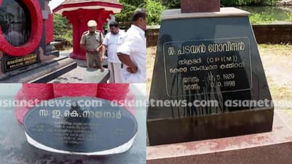 കണ്ണൂരില് സിപിഎം നേതാക്കളുടെ സ്മൃതികുടീരങ്ങള്ക്ക് നേരെ ആക്രമണം; സിസിടിവി കേന്ദ്രീകരിച്ച് അന്വേഷണം