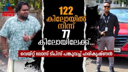45 കിലോ കുറച്ചത് 10 മാസം കൊണ്ട് ; ഭാരം കുറയ്ക്കാൻ സഹായിച്ചത് ആ ഡയറ്റ് പ്ലാൻ...