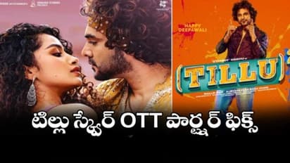  'టిల్లు స్క్వేర్'  ఏ  OTTలో .. ఎప్పటి నుంచి?