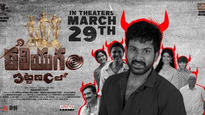 `కలియుగం పట్టణంలో` మూవీ రివ్యూ, రేటింగ్..