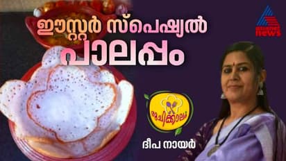 Easter 2024 : ഈസ്റ്ററിന് വീട്ടില് തയ്യാറാക്കാം നല്ല സോഫ്റ്റ് പാലപ്പവും മട്ടന് കറിയും; റെസിപ്പി
